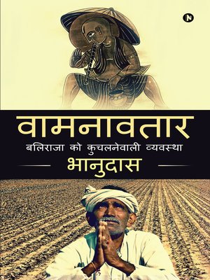 cover image of Wamanavatar / वामनावतार